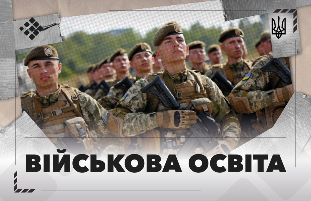 Дивитись фото Військова освіта: як народжуються сучасні офіцери