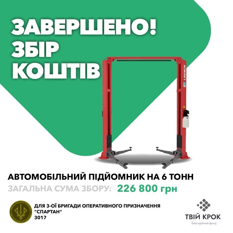 Фото до проекту Автомобільний підйомник на 6 тонн для 3-ої бригади оперативного призначення "Спартан" 1