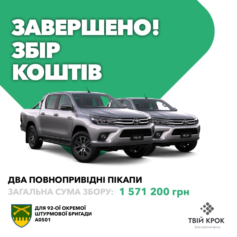 Фото до проекту Два повнопривідні пікапи для 92 ОШБр ім. Івана Сірка 1
