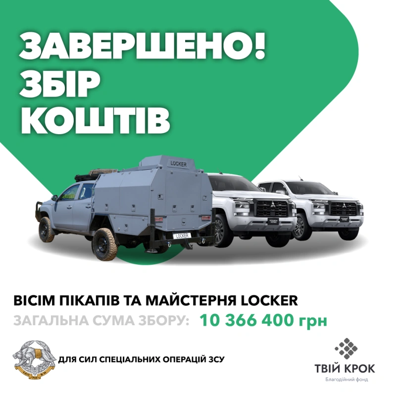 Фото до проекту Вісім повнопривідних пікапів та майстерня Locker для Сил спеціальних операцій ЗСУ 1