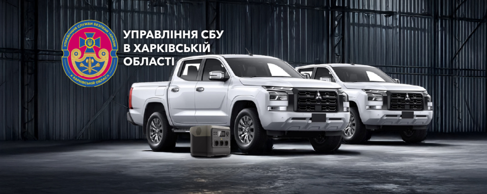 Дивитись фото П`ять пікапів та зарядні станції для управління СБУ в Харківській області