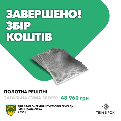 Ще більше фото Полотна решітні для 92 ОШБр ім. Івана Сірка