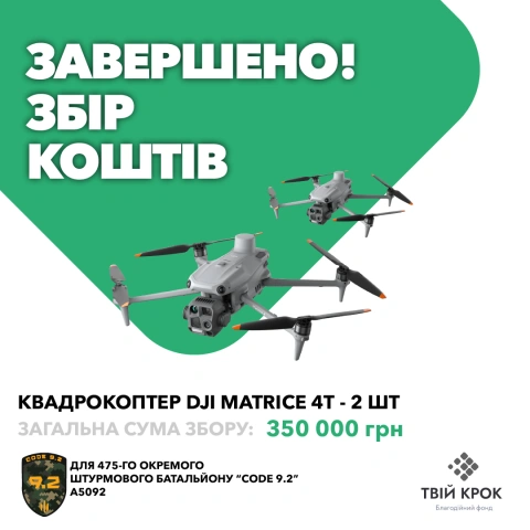 Ще більше фото Два дрони DJI Matrice 4T для 475-го окремого штурмового батальйону "CODE 9.2"