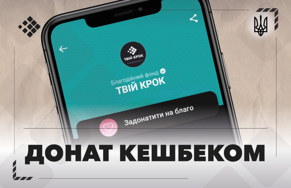 Дивитись фото Кешбек на благо від Monobank — це ще один КРОК до Перемоги!