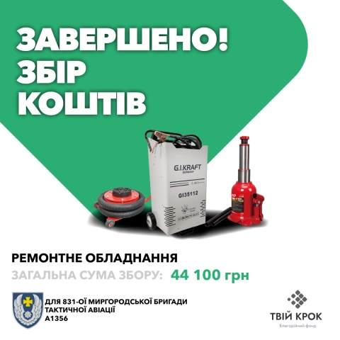 Ще більше фото Ремонтне обладнання для 831-ої Миргородської бригади тактичної авіації