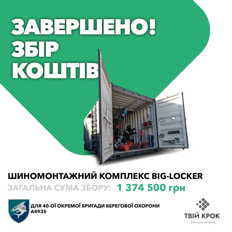Фото до проекту Вантажний шиномонтажний комплекс Big-Locker для 40-ої окремої бригади берегової охорони 1