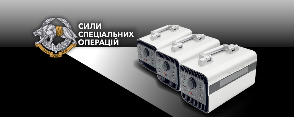 Дивитись фото Три зарядні станції для Сил спеціальних операцій Збройних сил України