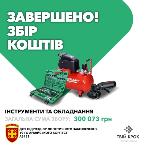 Ще більше фото Інструменти та обладнання для підрозділу логістичного забезпечення 19-го армійського корпусу