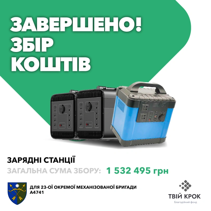 Фото до проекту Зарядні станції для 23-ої окремої механізованої бригади 1