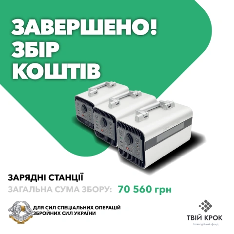 Ще більше фото Три зарядні станції для Сил спеціальних операцій Збройних сил України