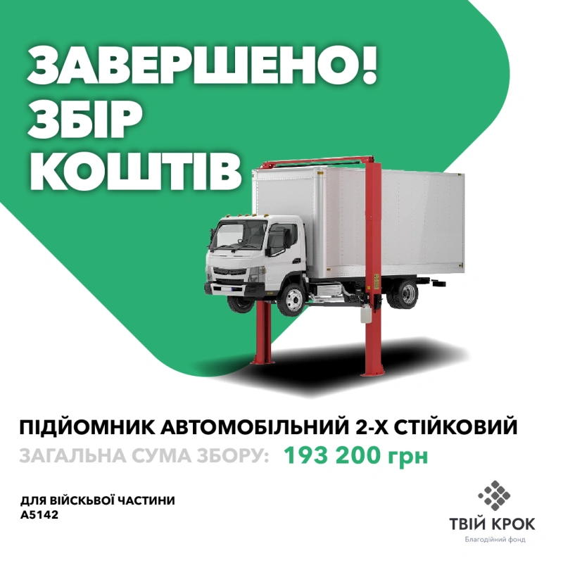 Фото до проекту Підйомник автомобільний 2-х стійковий для потреб військової частини А5142 1