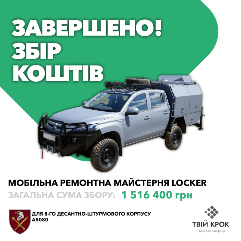Фото до проекту Мобільна ремонтна майстерня Locker для 8-го десантно-штурмового корпусу 1
