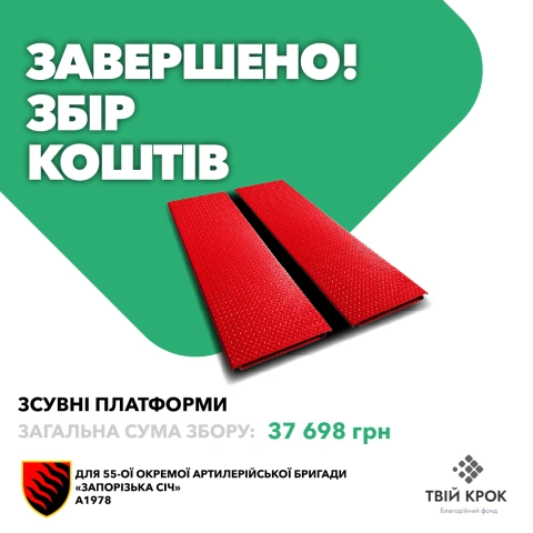 Ще більше фото Зсувні платформи для 55-ої окремої артилерійської бригади «Запорізька Січ»