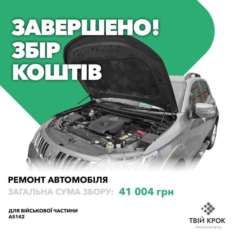 Фото до проекту Ремонт автомобіля для потреб військової частини А5142 1