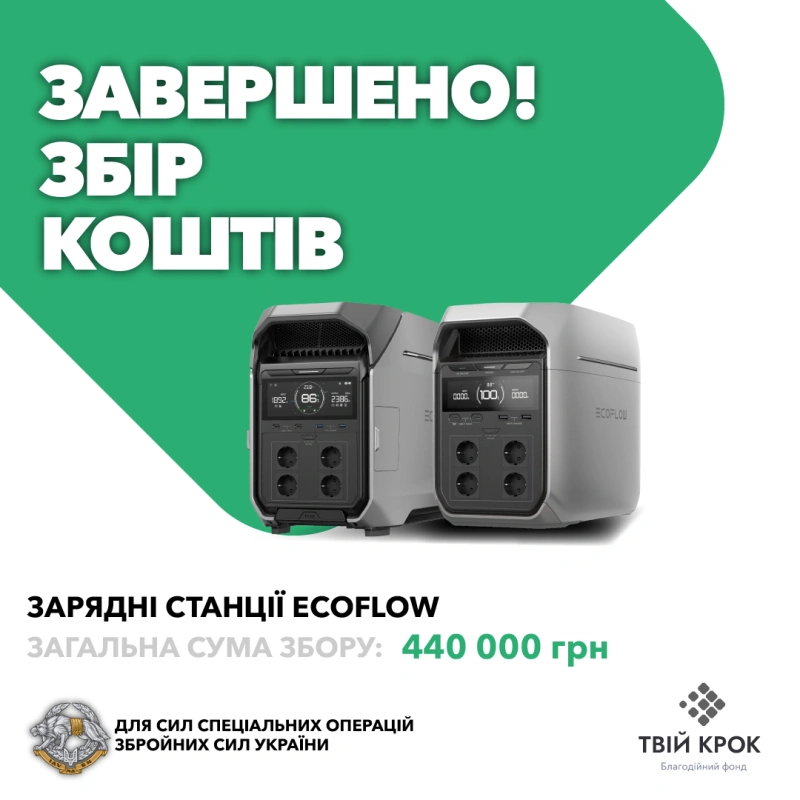 Фото до проекту Зарядні станції EcoFlow для Сил спеціальних операцій Збройних сил України 1