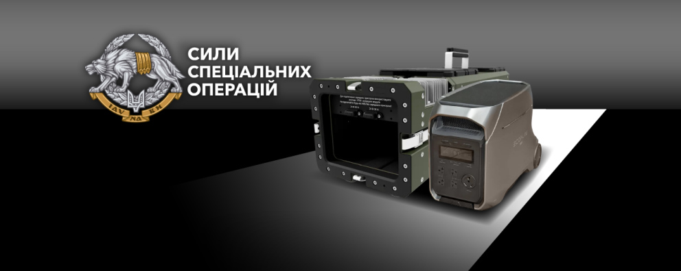 See photo EcoFlow and Strumko charging stations for the Special Operations Forces of the Armed Forces of Ukraine