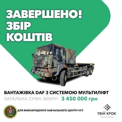 Ще більше фото Вантажівка DAF з системою мультиліфт для міжнародного центру підготовки підрозділів НГУ