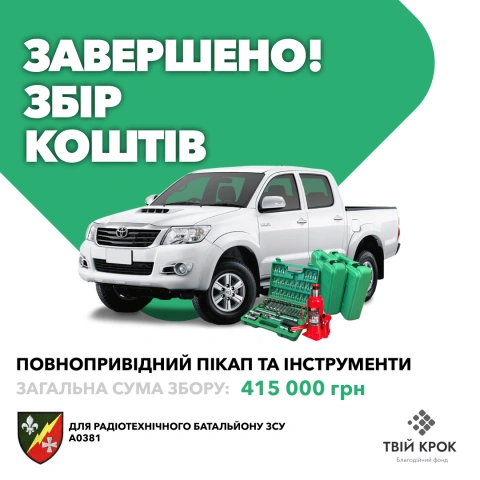 More photos All-wheel drive pickup truck and tools for the radio engineering battalion of the Armed Forces of Ukraine