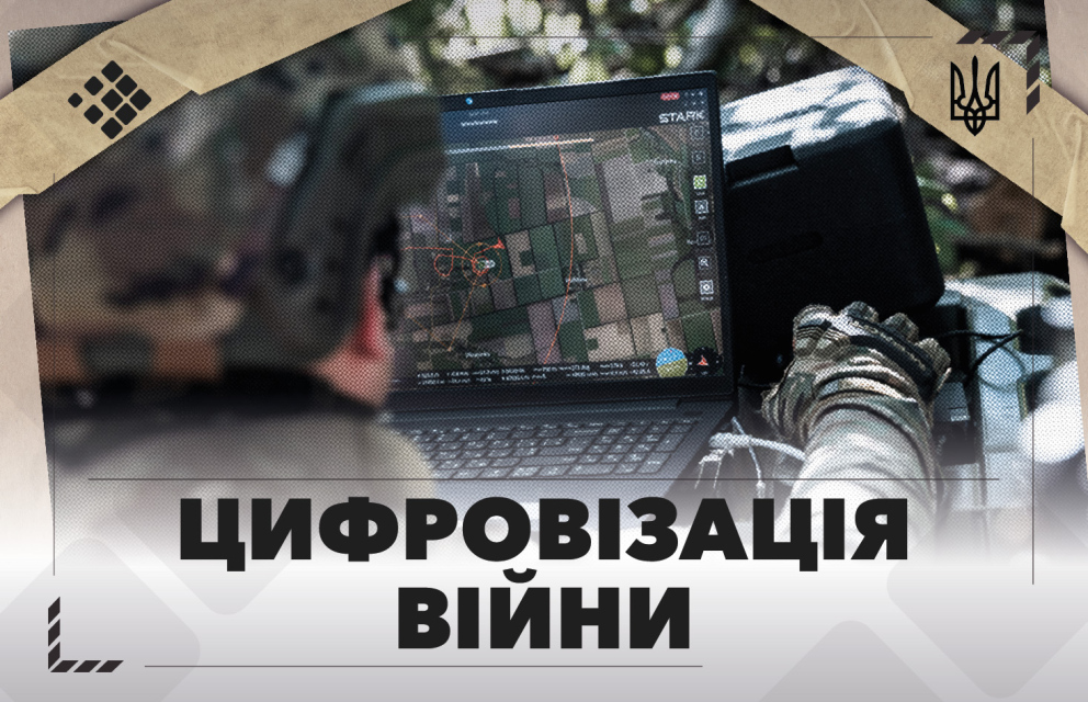 Дивитись фото Цифровізація війни: ШІ, супутниковий інтернет і «смарт-поле бою» в Україні