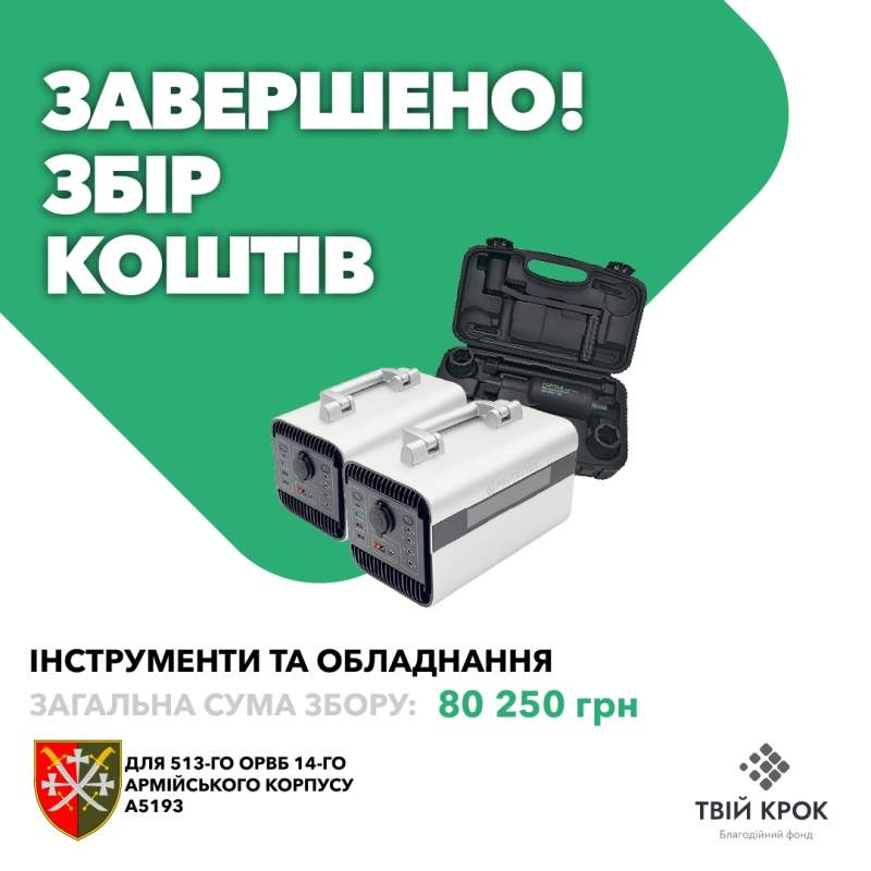 Фото до проекту Інструменти та обладнання для 513-го ОРВБ 14-го Армійського корпусу 1