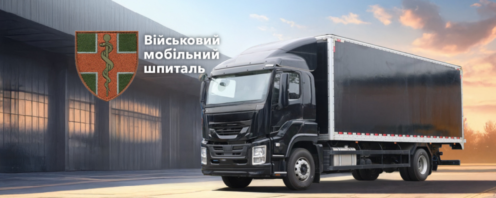 Дивитись фото Вантажівка фургон з гідробортом для військового мобільного шпиталю