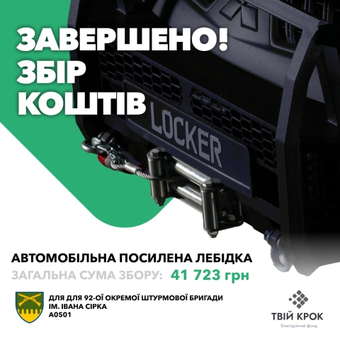 Ще більше фото Автомобільна посилена лебідка для 92 ОШБр ім. Івана Сірка