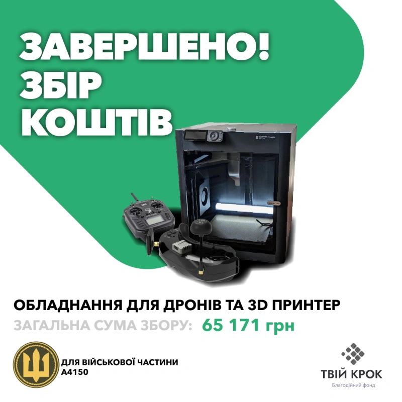 Фото до проекту Обладнання для дронів та 3D принтер для потреб воїнів військової частини А4150 1