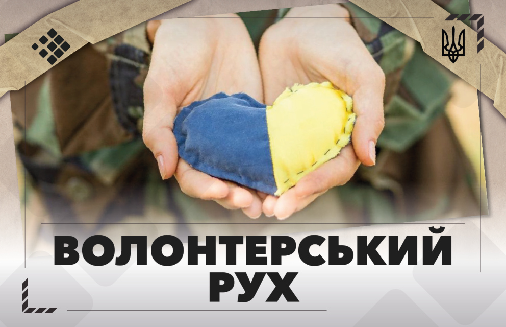 Дивитись фото Волонтерський рух і «народна оборона»: як Україна тримає тил
