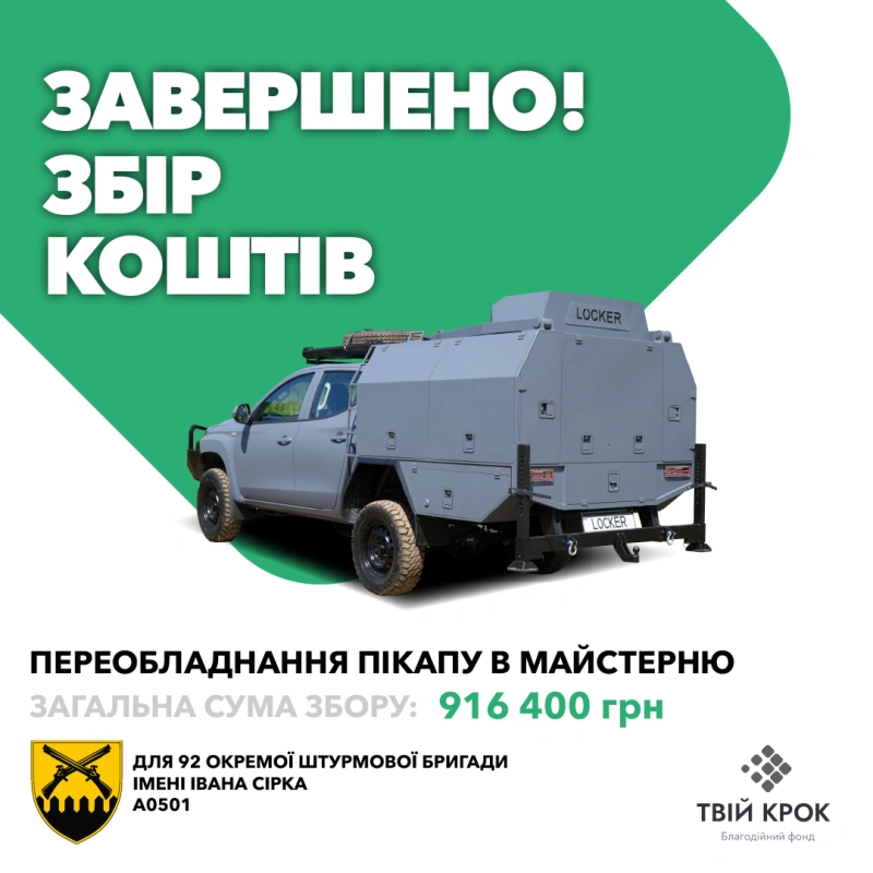Фото до проекту Переобладнання пікапу в мобільну майстерню Locker для 92 ОШБр ім. Івана Сірка 1