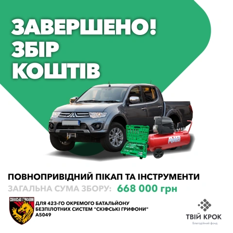 Ще більше фото Повнопривідний пікап та інструменти для 423-го окремого батальйону безпілотних систем "Скіфські Грифони"