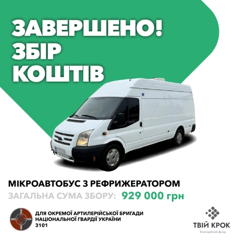 Ще більше фото Мікроавтобус для Окремої Артилерійської бригади Національної гвардії України
