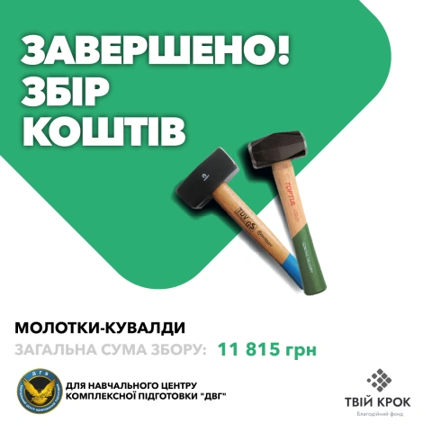 Ще більше фото Молотки та кувалди для Навчального Центру комплексної підготовки «ДГВ»