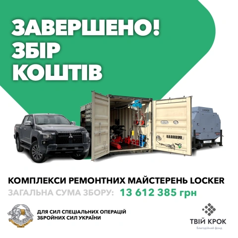Ще більше фото Комплекси ремонтних майстерень Locker для Сил спеціальних операцій Збройних сил України