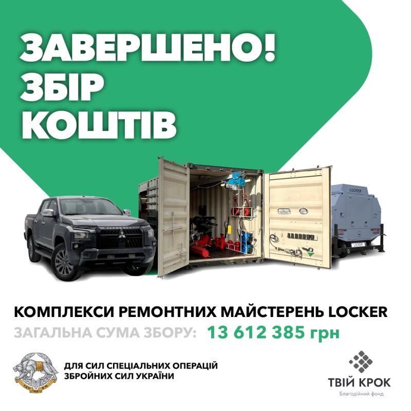 Фото до проекту Комплекси ремонтних майстерень Locker для Сил спеціальних операцій Збройних сил України 1