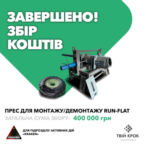 Ще більше фото Пpec для мoнтaжу/дeмoнтaжу VFI Run-Flat вcтaвoк для підрозділу активних дій «Kraken»