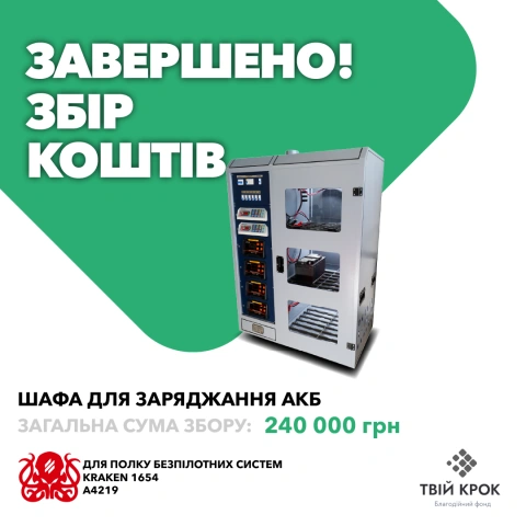 Ще більше фото Шафи для заряджання АКБ для Полку Безпілотних Систем Kraken 1654