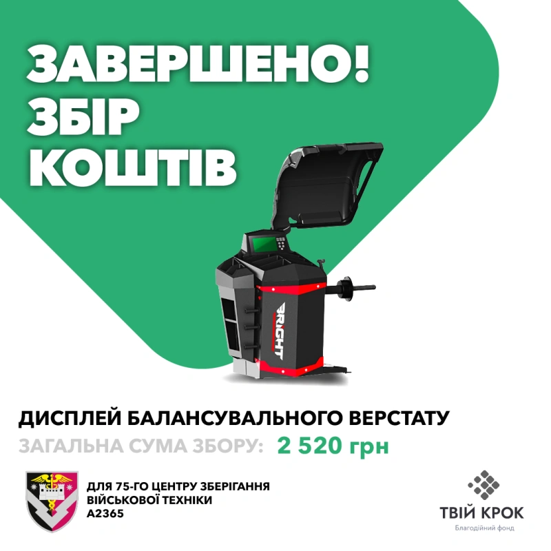 Фото до проекту Дисплей балансувального верстату для 75-го центру зберігання військової техніки 1
