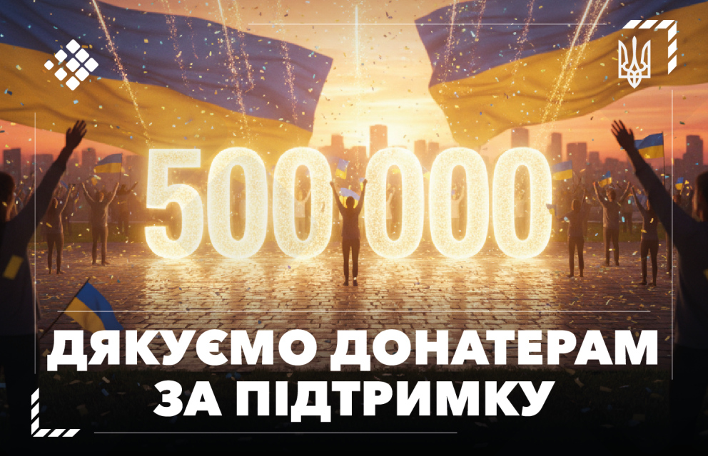 Дивитись фото 500 000 донатерів 🇺🇦
