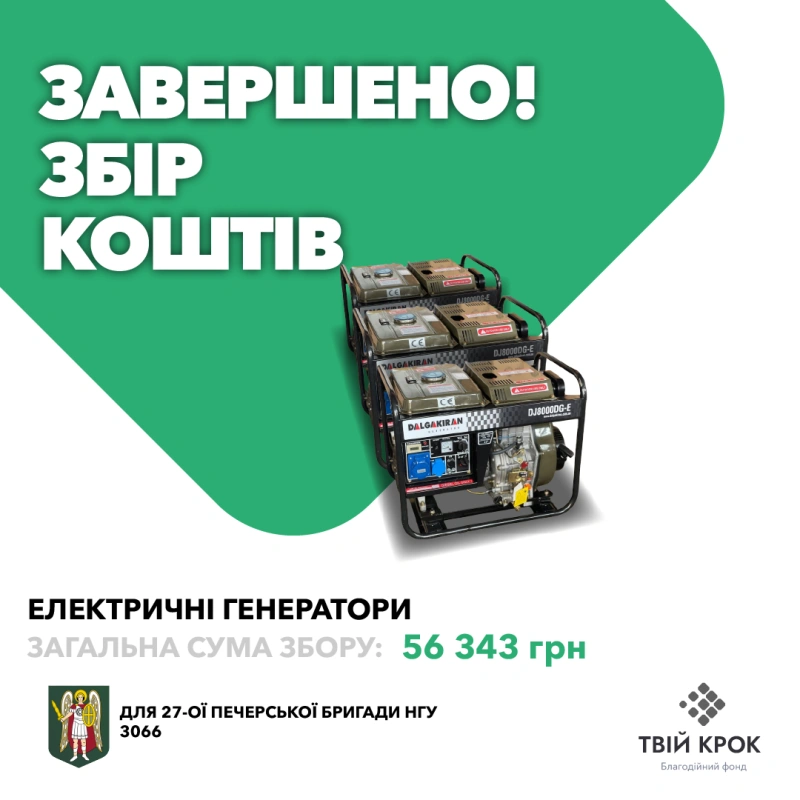 Фото до проекту Електричні генератори для 27-ої Печерської бригади НГУ 1