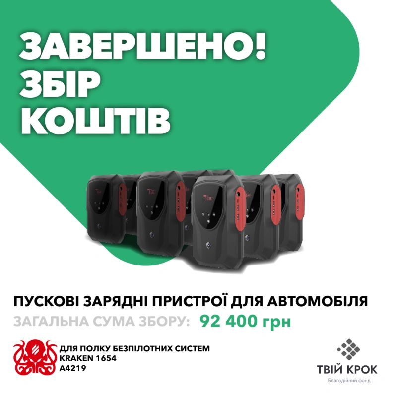 Фото до проекту Пускові зарядні пристрої для автомобіля для Полку Безпілотних Систем Kraken 1654 1