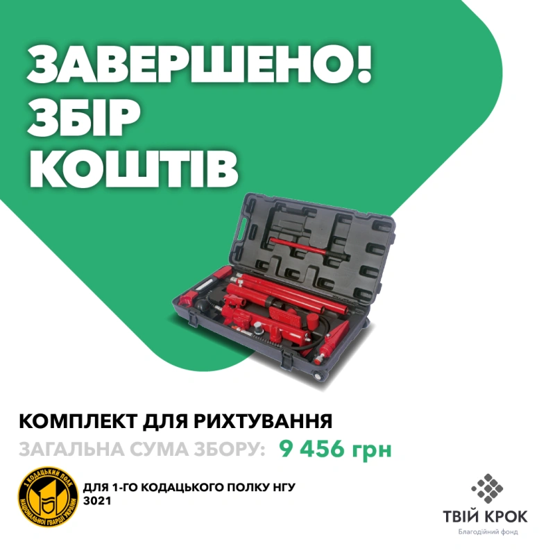 Фото до проекту Комплект для рихтування для 1-го Кодацького полку НГУ 1