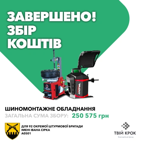 Ще більше фото Шиномонтажне обладнання для 92 ОШБр ім. Івана Сірка