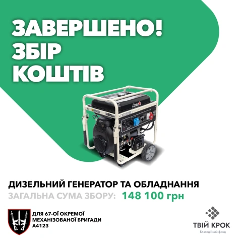 Ще більше фото Дизельний генератор та обладнання для 67-ої окремої механізованої бригади