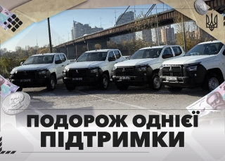 See photo Подорож однієї підтримки: що відбувається після кнопки «Підтримати»