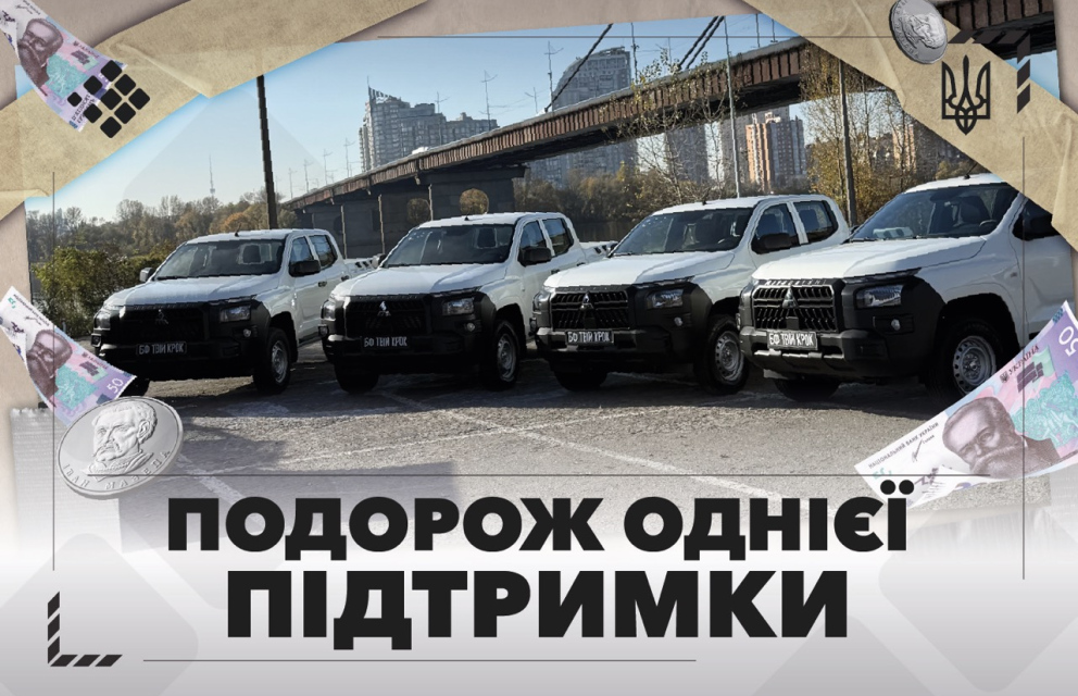 See photo Подорож однієї підтримки: що відбувається після кнопки «Підтримати»