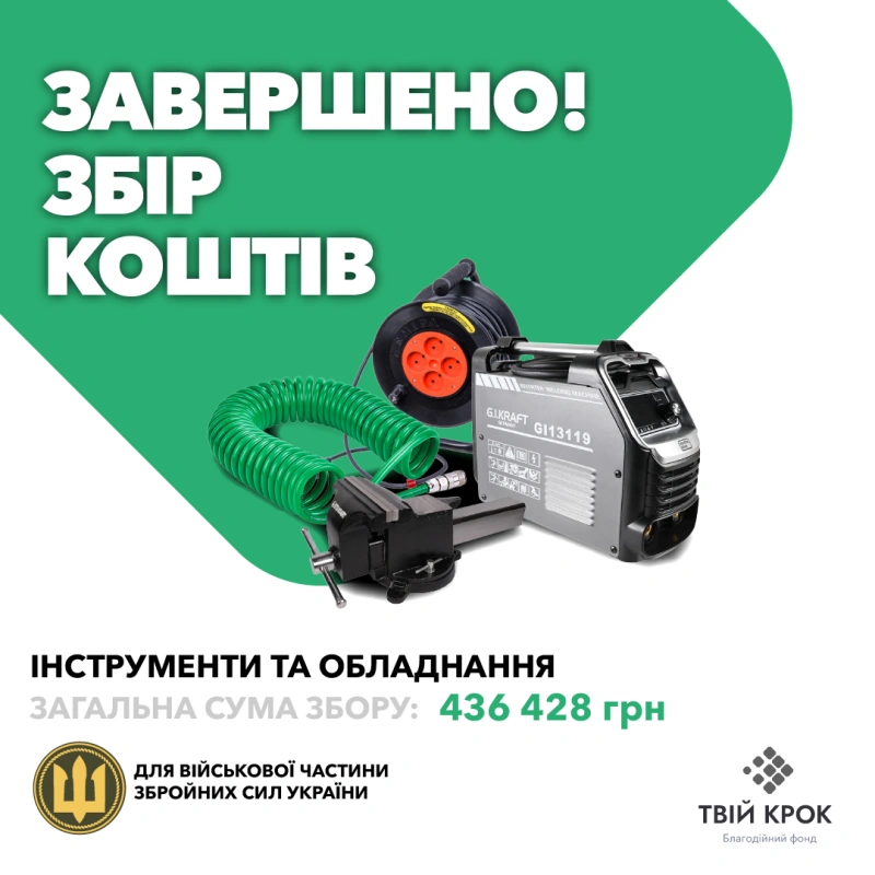 Фото до проекту Інструменти та обладнання для військової частини ЗСУ 1