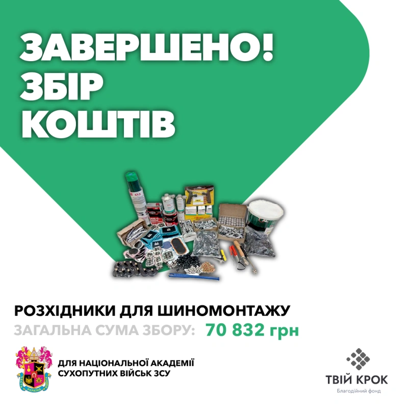 Фото до проекту Розхідники для шиномонтажу для Національної академії сухопутних військ 1