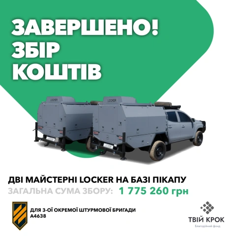 Ще більше фото Майстерня для ремонту озброєння на базі фургону та майстерня Locker для 3 ОШБр