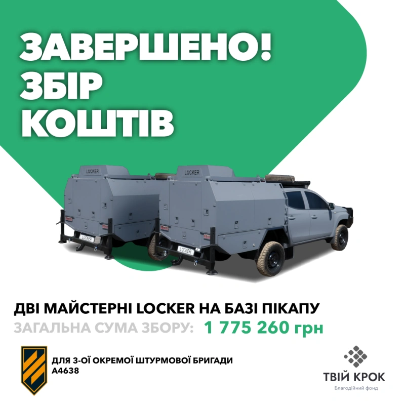 Фото до проекту Майстерня для ремонту озброєння на базі фургону та майстерня Locker для 3 ОШБр 1