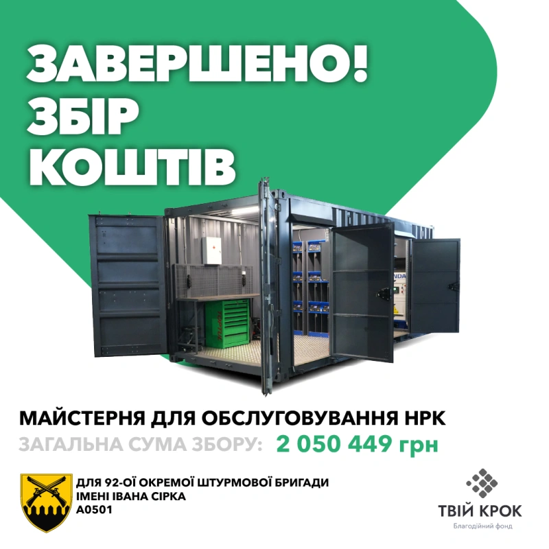 Фото до проекту Майстерня для ремонту і обслуговування НРК для 92 ОШБр ім. Івана Сірка 1